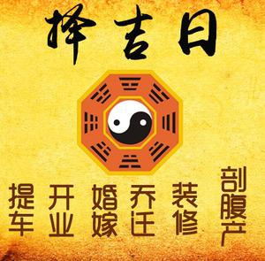 阳江择吉日