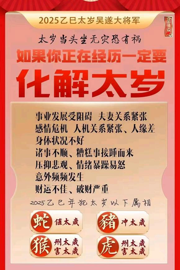  阳江怎么化太岁-化太岁找田大师- 一对一人工解答
